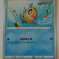 s6a Eevee Heroes 022/069 Feebas