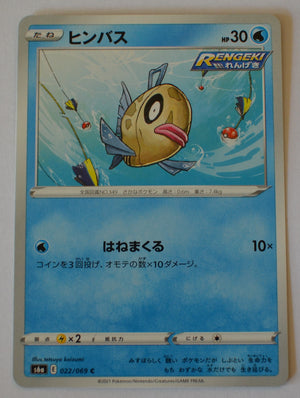 s6a Eevee Heroes 022/069 Feebas