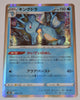 s8b VMAX Climax 026/184 Kingdra Holo