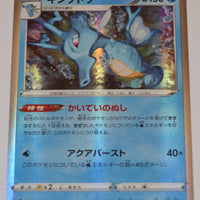 s8b VMAX Climax 026/184 Kingdra Holo