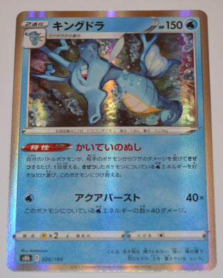 s8b VMAX Climax 026/184 Kingdra Holo