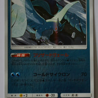 SM12a Tag All Stars 034/173 Articuno Reverse Holo