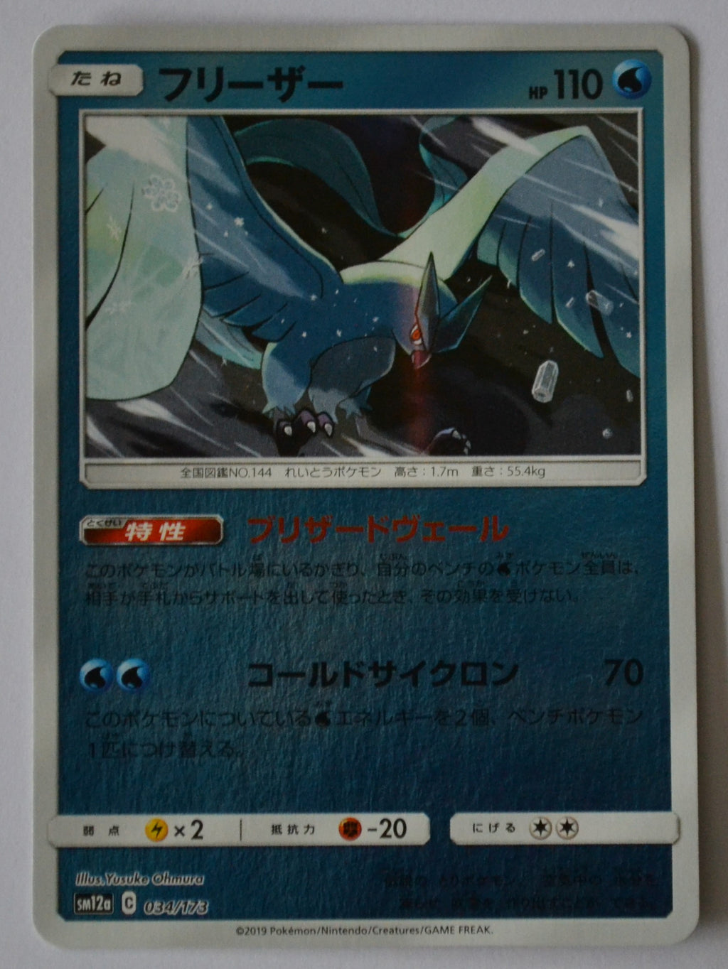 SM12a Tag All Stars 034/173 Articuno Reverse Holo