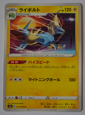 s3a Legendary Heartbeat 017/076 Manectric