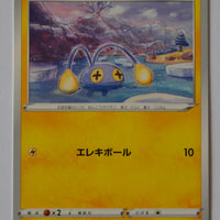 s5a Matchless Fighter 020/070 Chinchou