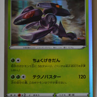 148/S-P Genesect Holo - VMAX Battle Triple Starter Set