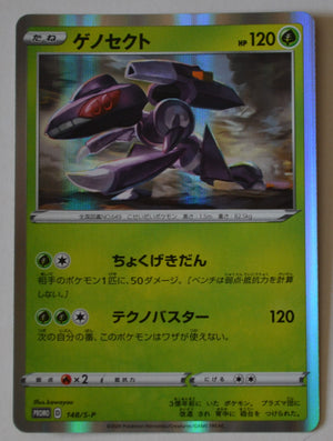 148/S-P Genesect Holo - VMAX Battle Triple Starter Set