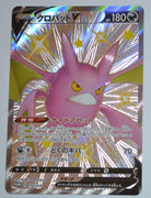 152/S-P Crobat V Holo - Crobat V Shiny Box