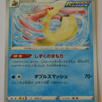 s6a Eevee Heroes 023/069 Milotic