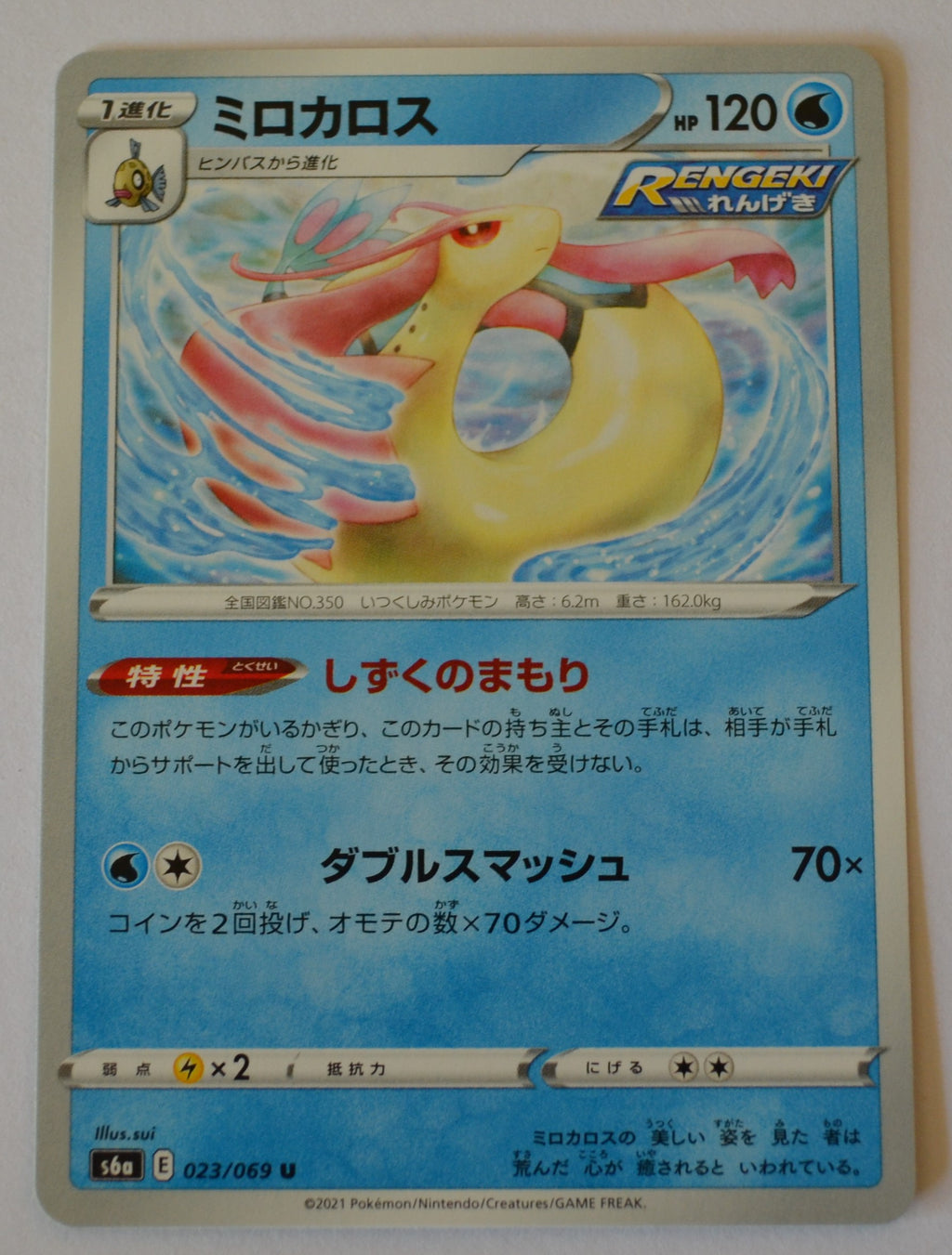 s6a Eevee Heroes 023/069 Milotic