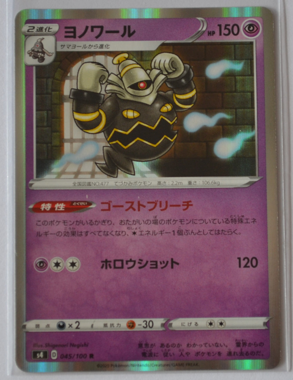 s4 Amazing Volt Tackle 045/100 Dusknoir Holo