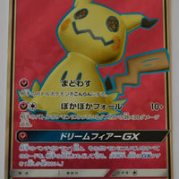 SM7b Fairy Rise 054/050 Mimikyu GX SR Holo