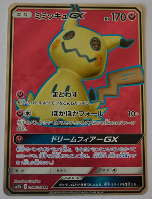 SM7b Fairy Rise 054/050 Mimikyu GX SR Holo