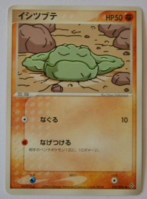 Rulers of Heavens 032/054	Geodude Unlimited