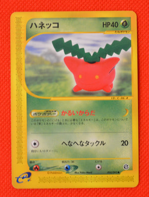 E2 010/092 Japanese Unlimited Hoppip Common