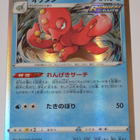 s8b VMAX Climax 031/184 Octillery Holo