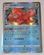 s8b VMAX Climax 031/184 Octillery Holo