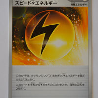 049/S-P Speed Lightning Energy - Rebellion Clash Special Set