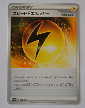 049/S-P Speed Lightning Energy - Rebellion Clash Special Set