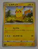 s6a Eevee Heroes 026/069 Pikachu