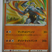 s4 Amazing Volt Tackle 055/100 Machamp Holo