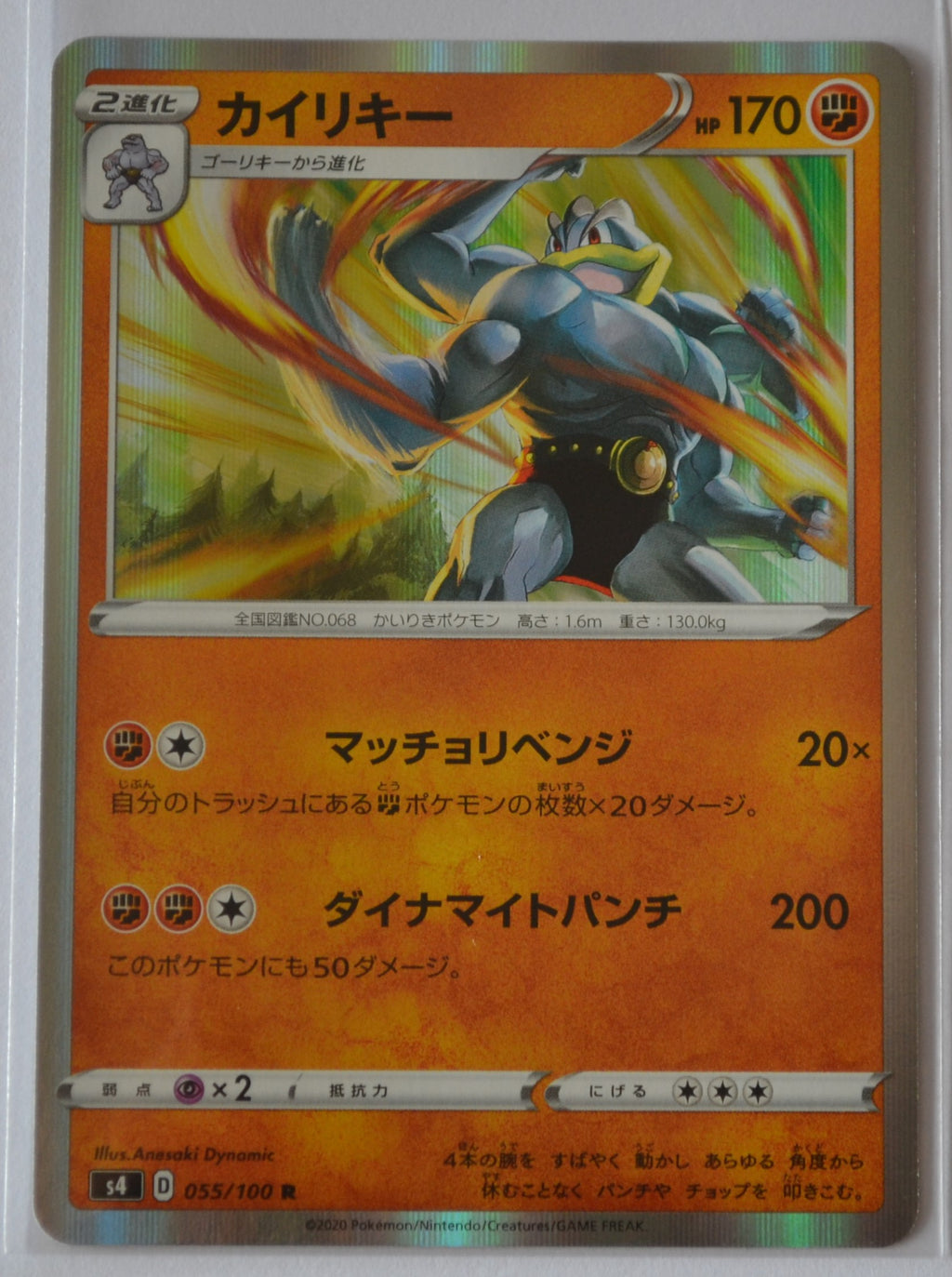 s4 Amazing Volt Tackle 055/100 Machamp Holo