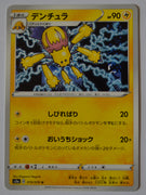 s3a Legendary Heartbeat 019/076 Galvantula