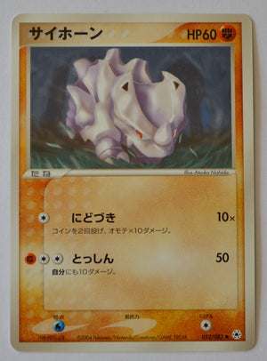 Undone Seal 052/083	Rhyhorn