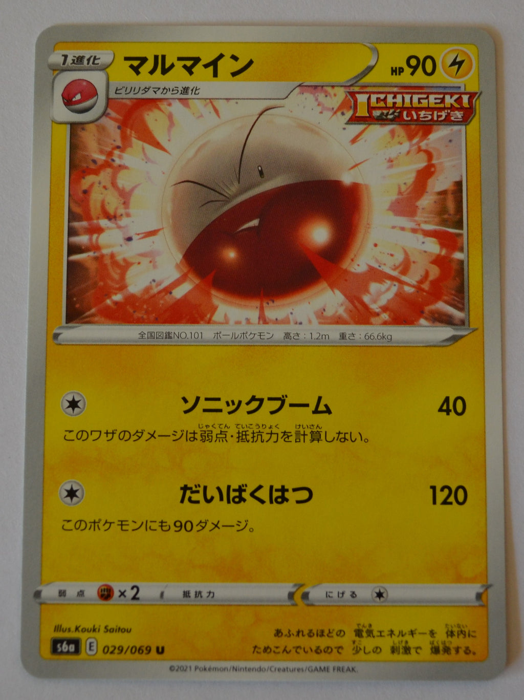 s6a Eevee Heroes 029/069 Electrode