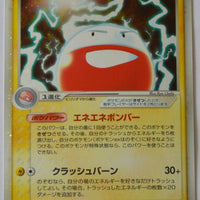 Flight of Legends 042/082 Electrode ex Holo