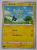 sH Sword/Shield Family Card Game 020/053 Shinx