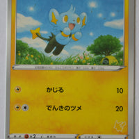 sH Sword/Shield Family Card Game 020/053 Shinx