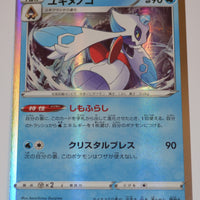 s8b VMAX Climax 035/184 Froslass Holo