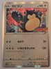 156/S-P Snorlax Holo - Coro Coro Ichiban March 2021 issue