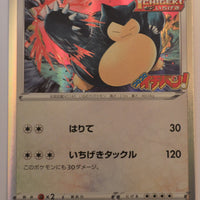 156/S-P Snorlax Holo - Coro Coro Ichiban March 2021 issue