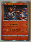 149/S-P Heatran Holo - VMAX Battle Triple Starter Set