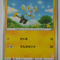 sH Sword/Shield Family Card Game 020/053 Shinx (with No1 by symbol)