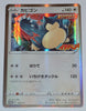 156/S-P Snorlax Holo - Coro Coro Ichiban March 2021 issue