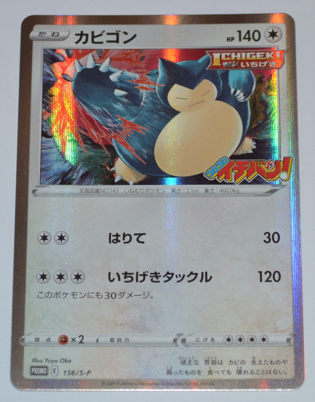 156/S-P Snorlax Holo - Coro Coro Ichiban March 2021 issue