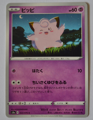 s3a Legendary Heartbeat 023/076 Clefairy