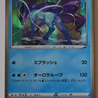 150/S-P Suicune Holo - VMAX Battle Triple Starter Set