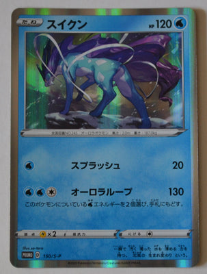 150/S-P Suicune Holo - VMAX Battle Triple Starter Set