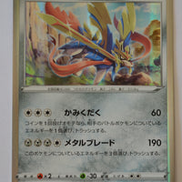 SP1 Zacian + Zamazenta Box 003/007 Zacian Holo