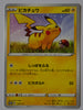132/S-P Pikachu - Lawson V Start Campaign August 2020