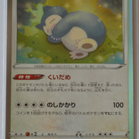 s4 Amazing Volt Tackle 084/100 Snorlax Holo