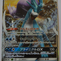 SM8 Super-Burst 028/095 Suicune GX Holo