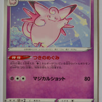 s3a Legendary Heartbeat 024/076 Clefable