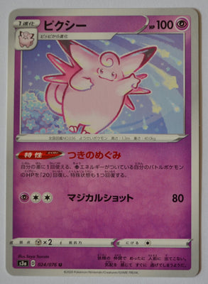 s3a Legendary Heartbeat 024/076 Clefable