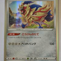 SP1 Zacian + Zamazenta Box 004/007 Zamazenta Holo