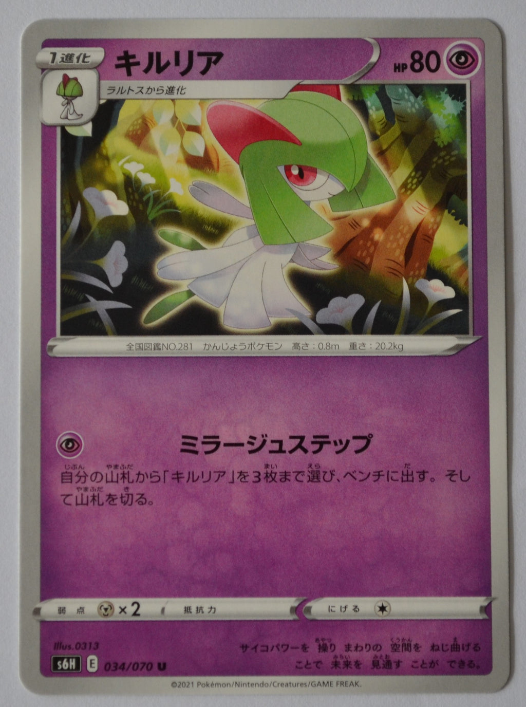 s6H Silver Lance 034/070 Kirlia